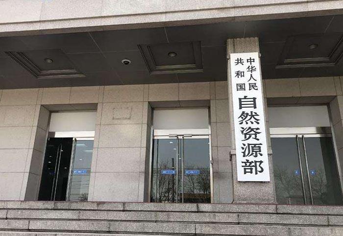 自然資源部 國(guó)家林草局關(guān)于在新一輪找礦突破戰(zhàn)略行動(dòng)中全面實(shí)施綠色勘查的通知