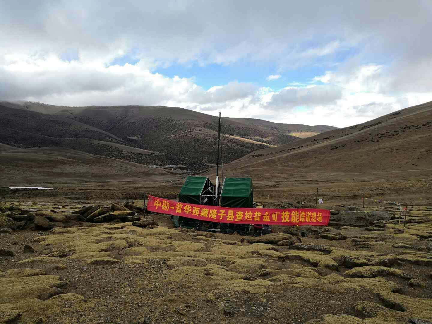 西藏山南地區(qū)隆子縣查拉普金礦鉆探施工詳查